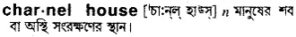 charnel-house Meaning in Bangla Academy Dictionary