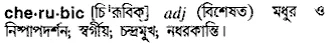 cherubic Meaning in Bangla Academy Dictionary