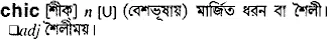 chic Meaning in Bangla Academy Dictionary