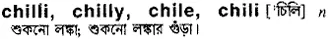 chili Meaning in Bangla Academy Dictionary