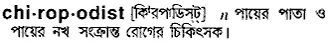 chiropodist Meaning in Bangla Academy Dictionary