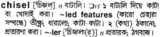 chisel Meaning in Bangla Academy Dictionary