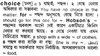 choice Meaning in Bangla Academy Dictionary