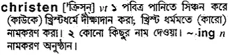 christen Meaning in Bangla Academy Dictionary