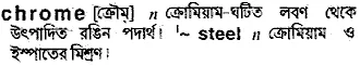 chrome Meaning in Bangla Academy Dictionary