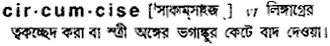 circumcise Meaning in Bangla Academy Dictionary