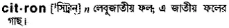 citron Meaning in Bangla Academy Dictionary