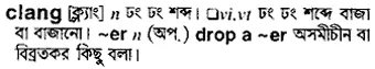 clang Meaning in Bangla Academy Dictionary