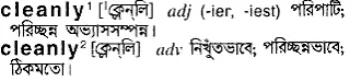 cleanly Meaning in Bangla Academy Dictionary