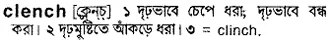 clench Meaning in Bangla Academy Dictionary