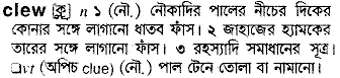 clew Meaning in Bangla Academy Dictionary