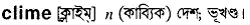 clime Meaning in Bangla Academy Dictionary