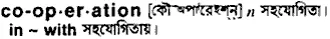 co operation Meaning in Bangla Academy Dictionary