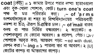 coat Meaning in Bangla Academy Dictionary