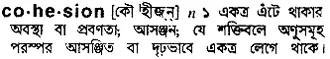 cohesion Meaning in Bangla Academy Dictionary