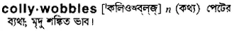 collywobbles Meaning in Bangla Academy Dictionary