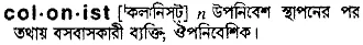 colonist Meaning in Bangla Academy Dictionary