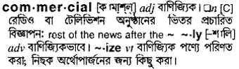 commercial Meaning in Bangla Academy Dictionary