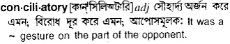 conciliatory Meaning in Bangla Academy Dictionary