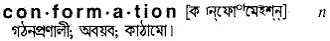 conformation Meaning in Bangla Academy Dictionary