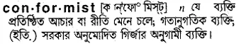 conformist Meaning in Bangla Academy Dictionary