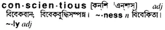 conscientious Meaning in Bangla Academy Dictionary