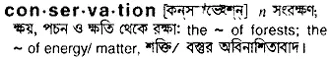 conservation Meaning in Bangla Academy Dictionary