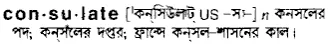 consulate Meaning in Bangla Academy Dictionary