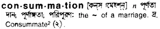 consummation Meaning in Bangla Academy Dictionary