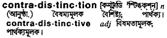 contradistinction Meaning in Bangla Academy Dictionary