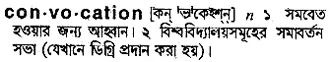 convocation Meaning in Bangla Academy Dictionary