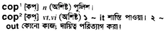 cop Meaning in Bangla Academy Dictionary