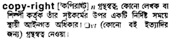 copy-right Meaning in Bangla Academy Dictionary