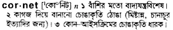 cornet Meaning in Bangla Academy Dictionary