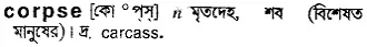 corpse Meaning in Bangla Academy Dictionary