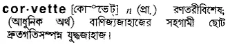 corvette Meaning in Bangla Academy Dictionary