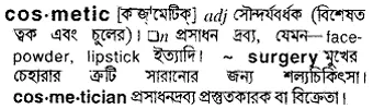 cosmetic Meaning in Bangla Academy Dictionary