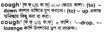 cough Meaning in Bangla Academy Dictionary