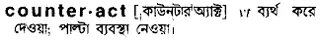 counteract Meaning in Bangla Academy Dictionary