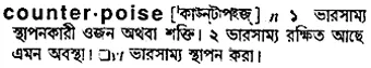 counterpoise Meaning in Bangla Academy Dictionary