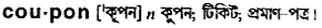 coupon Meaning in Bangla Academy Dictionary