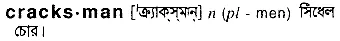 cracksman Meaning in Bangla Academy Dictionary