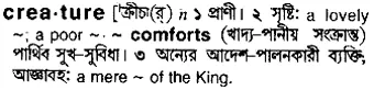 creature Meaning in Bangla Academy Dictionary