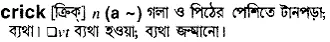 crick Meaning in Bangla Academy Dictionary