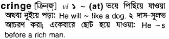 cringe Meaning in Bangla Academy Dictionary