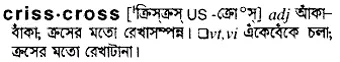 crisscross Meaning in Bangla Academy Dictionary