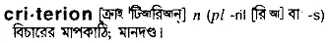 criterion Meaning in Bangla Academy Dictionary