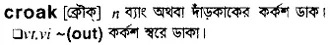 croak Meaning in Bangla Academy Dictionary