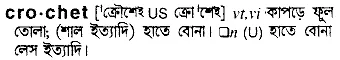 crochet Meaning in Bangla Academy Dictionary