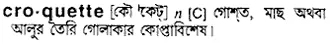 croquette Meaning in Bangla Academy Dictionary